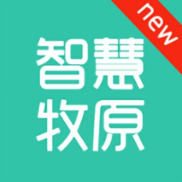 智慧牧原企业版下载最新版-智慧牧原企业版手机版下载v10.0.8.258安卓版&苹果版