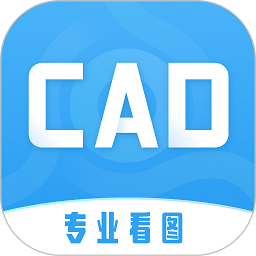 CAD看图绘图app下载-cad看图绘图软件下载v4.1.1安卓版&苹果版