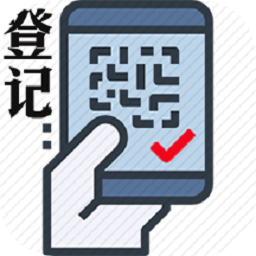 扫码出入登记系统软件下载-扫码出入登记系统app下载v4.73安卓版&苹果版