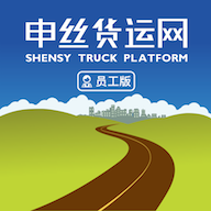 申丝货运网员工app下载-申丝货运网员工版下载v1.10.28安卓版&苹果版