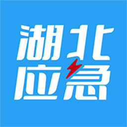湖北应急指挥平台下载-湖北应急指挥软件下载v1.0.0安卓版&苹果版