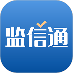 监信通app下载-监信通软件下载v0.0.67安卓版&苹果版