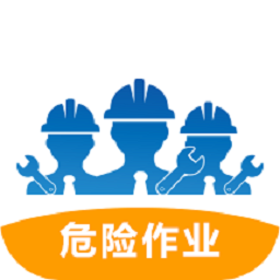 危险作业管理系统APP下载-危险作业管理系统软件下载v2.8.2安卓版&苹果版