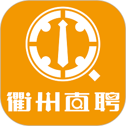 衢州直聘app下载-衢州直聘软件下载v2.6.4安卓版&苹果版