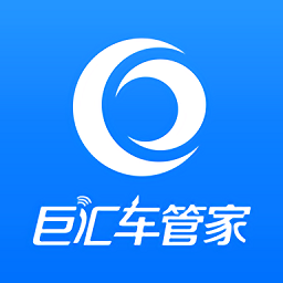 巨汇车管家下载安装-巨汇车管家app下载v2.9.7安卓版&苹果版