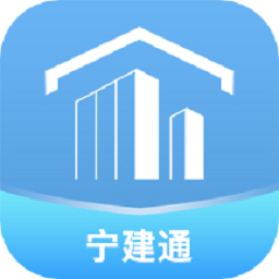 宁建通app官方下载-宁建通软件下载v2.0.2.1安卓版&苹果版
