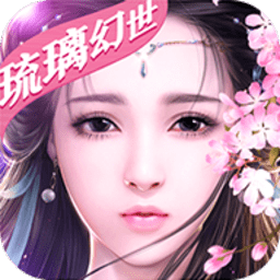 琉璃幻世手游下载-琉璃幻世游戏下载v1.0.4