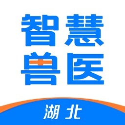 湖北智慧兽医app官方下载-湖北智慧兽医最新版下载v1.7.3.22安卓版&苹果版