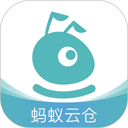 蚂蚁云仓app下载安装最新版本-蚂蚁云仓官方版下载v1.1.4安卓版&苹果版