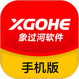 象过河进销存软件免费版下载-象过河进销存手机版下载v8.2.4安卓版&苹果版