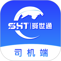 舜世通司机端app下载-舜世通司机版下载v5.1.4安卓版&苹果版