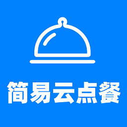 简易云点餐软件下载-简易云点餐最新版下载v1.0.4安卓版&苹果版