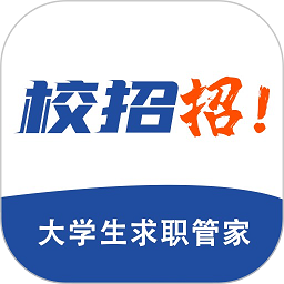校招招app下载-校招招聘下载v2.0.0安卓版&苹果版