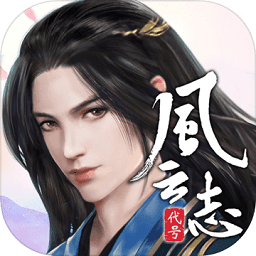 代号风云志手机版下载-代号风云志手游下载v1.0
