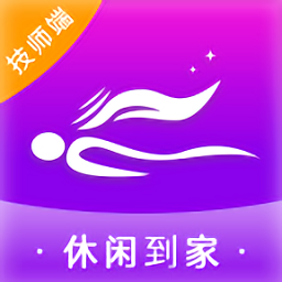 休闲到家技师版下载-休闲到家技师端下载v1.1.5安卓版&苹果版