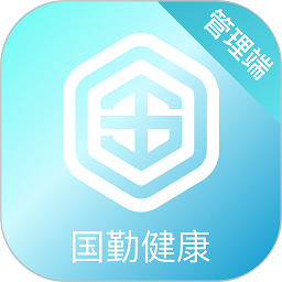 国勤健康管理端app下载-国勤健康管理端最新版下载v1.0.0安卓版&苹果版