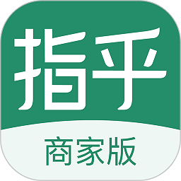 指乎商家版app下载-指乎商家版软件下载v1.0.9安卓版&苹果版