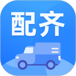 配齐物流司机端软件下载-配齐物流司机版app下载v1.4.4安卓版&苹果版
