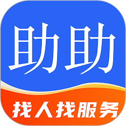 助助app下载-助助软件官方版下载v1.7.54安卓版&苹果版
