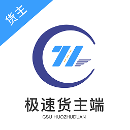 极速货主版app下载-极速货主端下载v2.0.12安卓版&苹果版