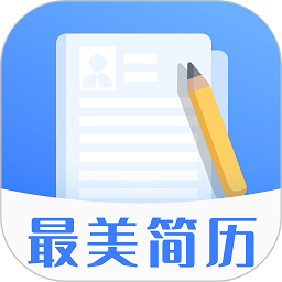 最美简历模板app下载-最美简历模板软件下载v2.0.0安卓版&苹果版
