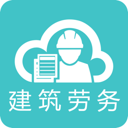 建筑劳务云app下载-建筑劳务云管理平台下载v1.0.4安卓版&苹果版