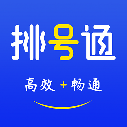 排号通app下载-排号通官方版下载v1.3.8安卓版&苹果版-附二维码