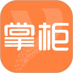亿企掌柜app下载-亿企掌柜软件下载v4.9.8安卓版&苹果版