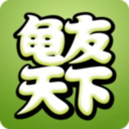 龟友天下app下载-龟友天下官方版下载v7.5.0安卓版&苹果版