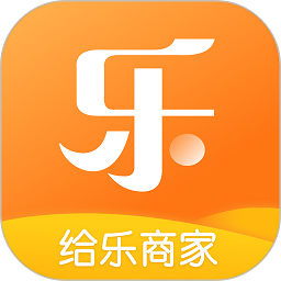 给乐商家app下载-给乐商家版下载v6.5.7安卓版&苹果版