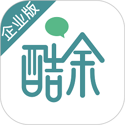 酷余企业版app下载-酷余企业版软件下载v1.5.1 安卓官方版