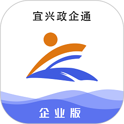 宜兴政企通企业版官方下载-宜兴政企通企业版app下载v2.5.3安卓版&苹果版