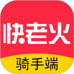 快老火骑手端软件下载-快老火骑手端app下载v1.13.6安卓版&苹果版