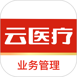 云医疗业务管理app下载-云医疗业务管理平台下载v1.2.10安卓版&苹果版