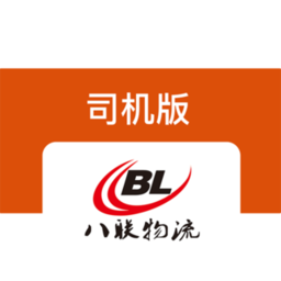 八联物流司机app下载-八联物流司机官方版下载v2.0安卓版&苹果版