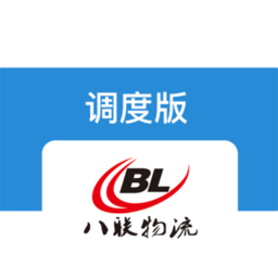 八联物流调度app下载-八联物流调度端软件下载v2.0安卓版&苹果版