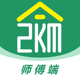 两公里家师傅版下载-两公里家师傅端app下载v1.1.2安卓版&苹果版