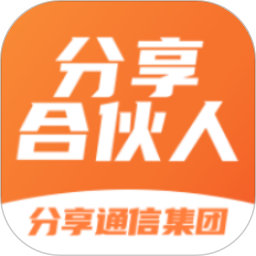 分享合伙人app下载-分享合伙人官方版下载v4.5.1安卓版&苹果版