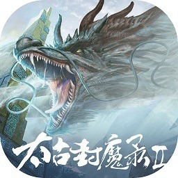 太古封魔录2官方下载-太古封魔录2手游下载v3.70.2 安卓官方版安卓版&苹果版