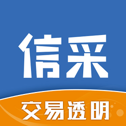 信采app下载-信采网软件下载v1.1.28安卓版&苹果版
