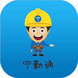 宁勤通app下载-宁勤通最新版下载v1.0.3安卓版&苹果版