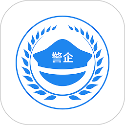 警企联盟app下载-警企联盟软件下载v1.5.6安卓版&苹果版