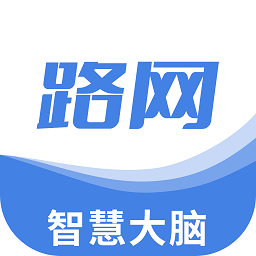 山东高速路网管理智慧大脑app下载-山东高速路网管理智慧大脑工作平台下载v2.0.1安卓版&苹果版