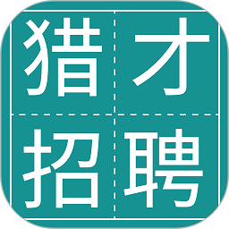 猎才招聘app下载-猎才招聘网招聘官方版下载v1.0.2安卓版&苹果版