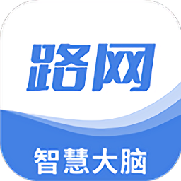 路网智慧大脑app下载-路网智慧大脑软件下载v2.3.3安卓版&苹果版