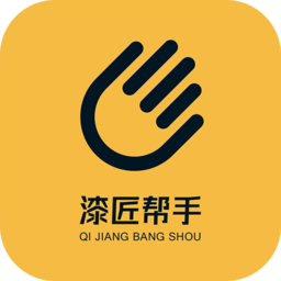 漆匠帮手app下载-漆匠帮手平台下载v1.2.002安卓版&苹果版