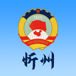 忻州政协官方版下载-忻州政协app下载v1.0.0安卓版&苹果版