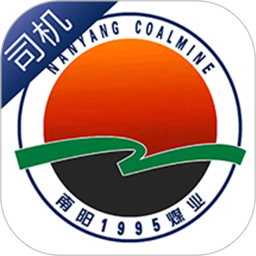 南阳煤业司机端app下载-南阳煤业司机端最新版下载v1.3.9安卓版&苹果版