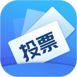 投票易app下载-投票易软件下载v1.0.8安卓版&苹果版