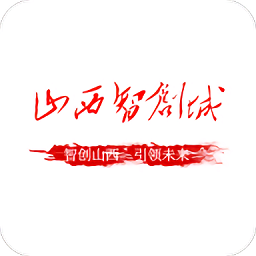 山西智创城官方版下载-山西智创城app下载v1.0.0安卓版&苹果版
